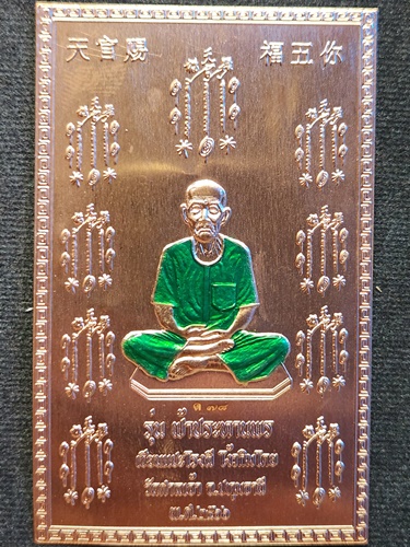 วัดศาลเจ้า ปทุมธานี  แผ่นยันต์โภคทรัพย์ เซียนแปะโรงสี รุ่นฟ้าประทานพร