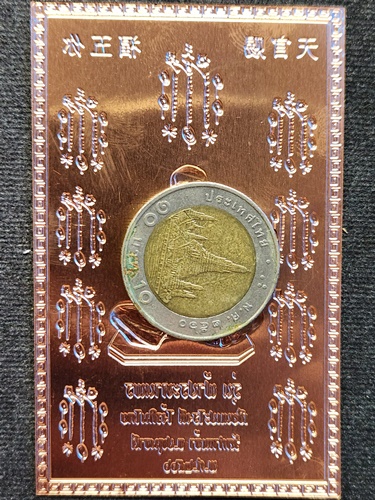 วัดศาลเจ้า ปทุมธานี  แผ่นยันต์โภคทรัพย์ เซียนแปะโรงสี รุ่นฟ้าประทานพร