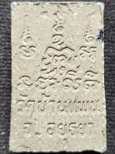 วัดบ้านแพน จ.อยุธยา พระสมเด็จ หลวงพ่อพูน 