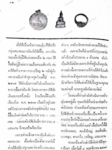 วัดป่าคา อยุธยา พระสมเด็จ หลวงปู่โต๊ะและพระคณาจารย์รวม 9 รูป ร่วมปลุกเสก ปี15