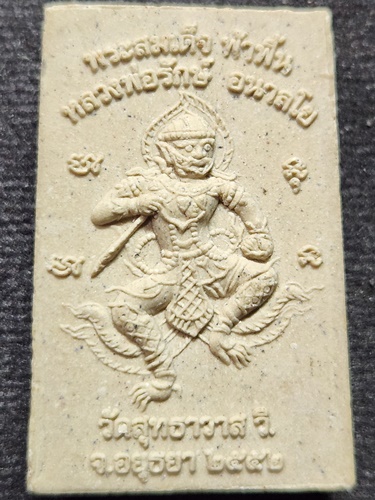 วัดสุทธาวาสวิปัสนา อยุธยา พระสมเด็จฟ้าฟื้น หลวงพ่อรักษ์  ปี2552 