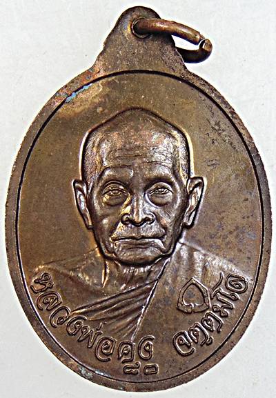 เหรียญพระสองอริยะสงฆ์ หลวงปู่บุดดา ถาวโร ด้านหลัง หลวงพ่อคง จัตตมโล