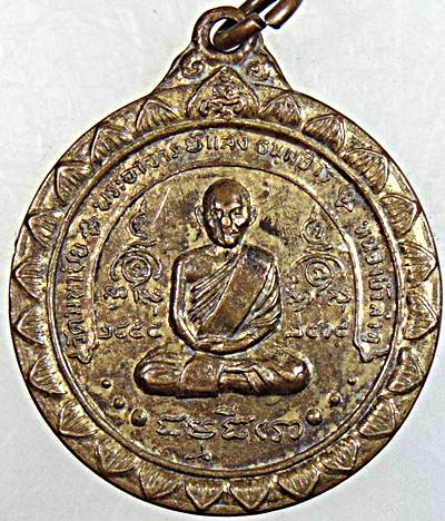 เหรียญรุ่นแรก พระอาจารย์แสง วัดมหาชัย จ.หนองบัวลำภู พ.ศ.๒๕๑๕