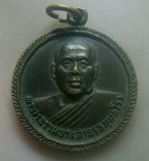 **เบาๆ**เหรียญพระครูธรรมธร (สาธร ธมฺมธโร) วัดพระยายัง กทม ปี ๒๕๑๙**หลังยันต์ สวยๆ