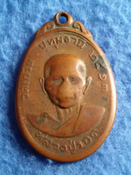 เหรียญหลวงปู่รอด วัดเกริน จ. ปทุมธานี พ.ศ. 2513