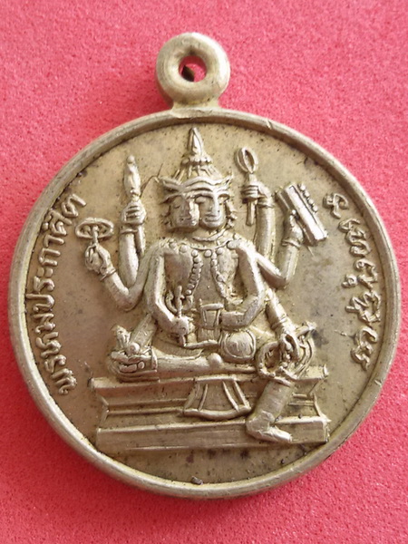 เหรียญพรหมประกาศิต หลังพระแม่ธรณี หลวงพ่อพรหม วัดขนอนเหนือ