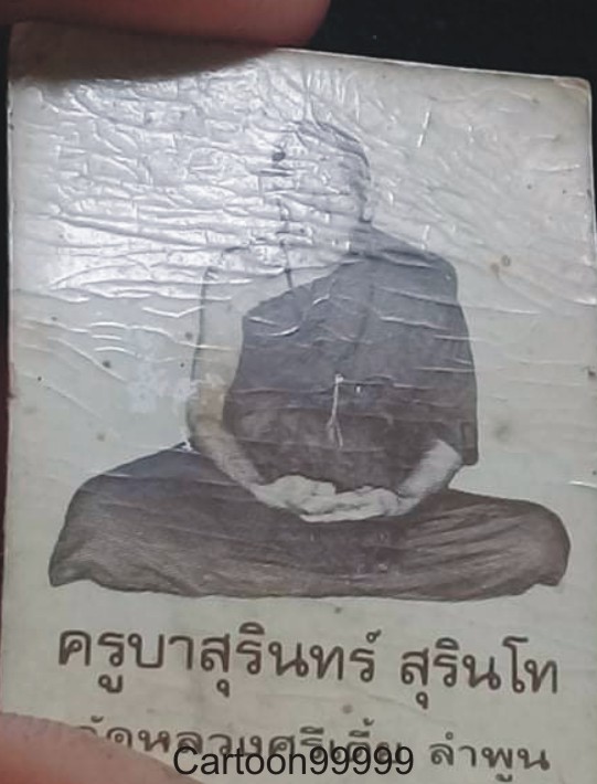 รูปถ่ายครูบาสุรินทร์ สุรินโท วัดหลวงศรีเตี้ย ลำพูน หลังยันต์ สวยๆ ครับผม