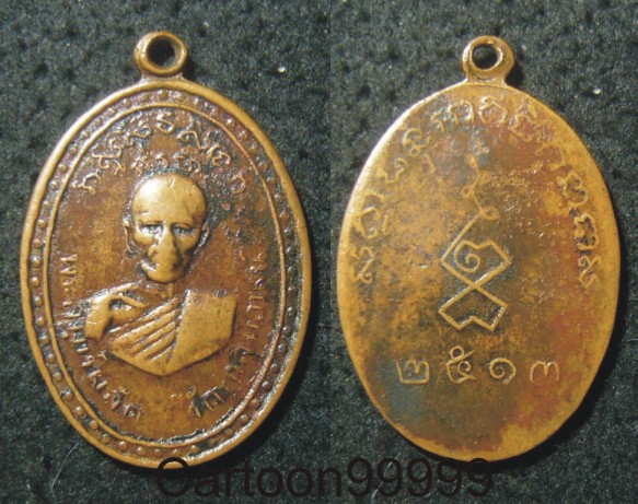เหรียญพระครูสมุห์ผลัด วัดเฉลิมอาสน์ ราชบุรีครับผม ปี ๑๓ เหรียญหายากครับ 