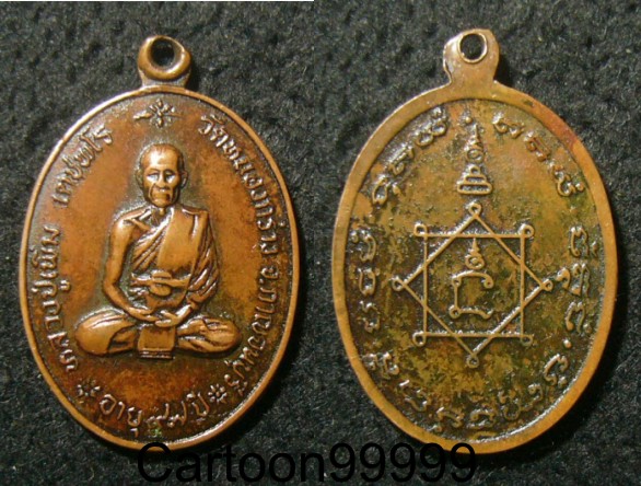 เหรียญหลวงปู่เพิ่ม วัดหนองกร่าง กาญจนบุรีครับ อีก ๑ เกจิสายตะวันตกครับผม