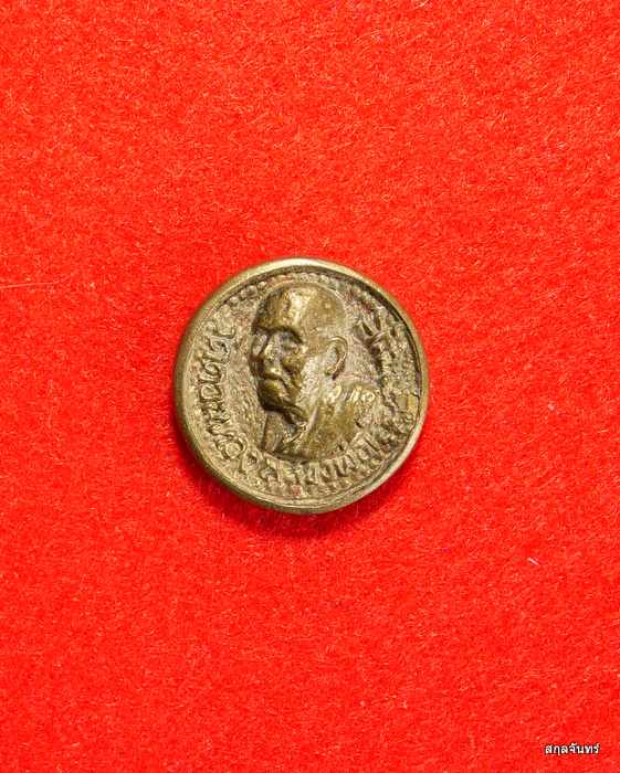 เหรียญหล่อหลวงพ่อเฮ็น วัดดอนทอง สระบุรี