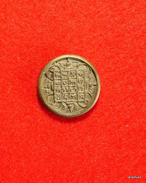 เหรียญหล่อหลวงพ่อเฮ็น วัดดอนทอง สระบุรี