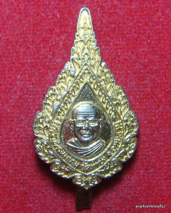 แหนบพัดยศหลวงพ่อฤาษีลิงดำ วัดท่าซุง จ.อุทัยธานี กะไหล่ทอง สภาพสวยมากๆ 