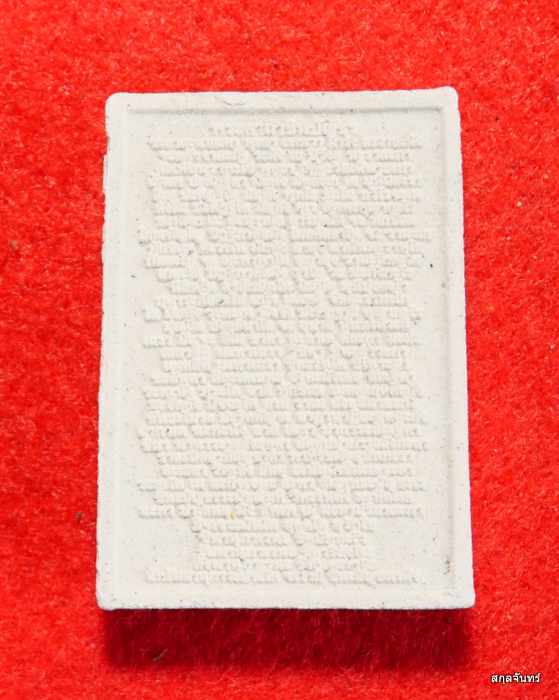 พระสมเด็จ หลังอัญเชิญพระคาถาชินบัญชรจารึกพิเศษ เนื้อผงมงคล ปี 2546 วัดอินทรวิหาร