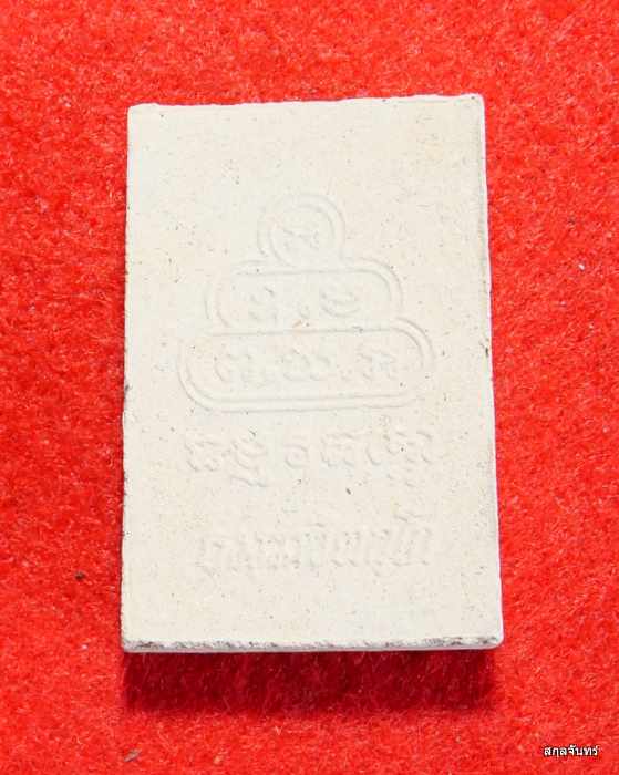  พระสมเด็จปรกโพธิ์ หลังยันต์น้ำเต้า เจ้าคุณนร วัดเทพศิรินทร์ กรุงเทพ