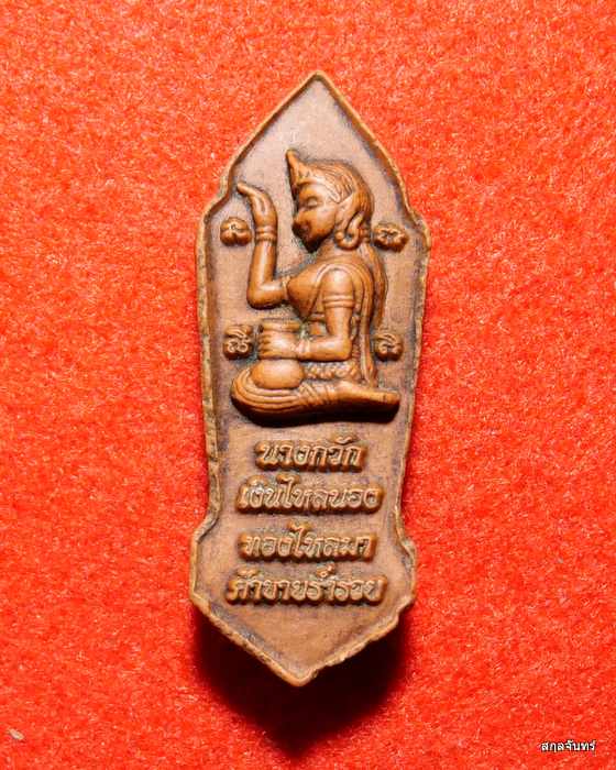 พระสิวลีหลังนางกวัก รุ่น เงินไหลนองทองไหลมา ค้าขายร่ำรวย