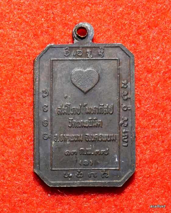 เหรียญสมโภชมหากัสสป วัดเทพนิมิต จ นครพนม