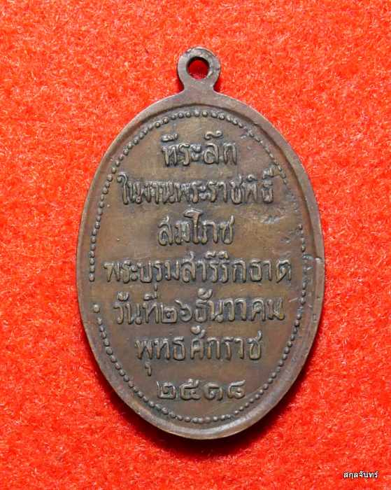 เหรียญพระธาตุพนม ปี 2518