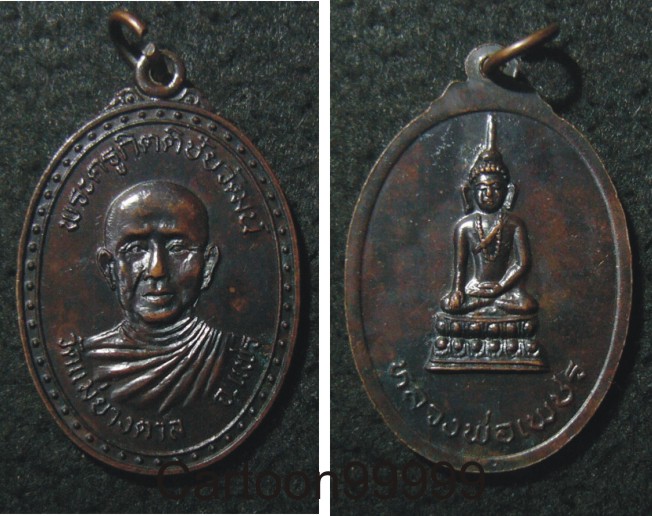 เหรียญรมดำ พระครูกิตติชัยวัฒน์ วัดแม่ยางตาล แพร่ครับ สวยๆ เดิมๆ ครับผม