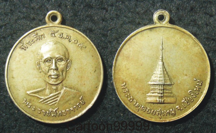 เหรียญพระราชสิทธาจารย์ พระธาตุดอยสุเทพ เชียงใหม่ครับ ปี ๐๙ ครับ สวย เดิมครับผม