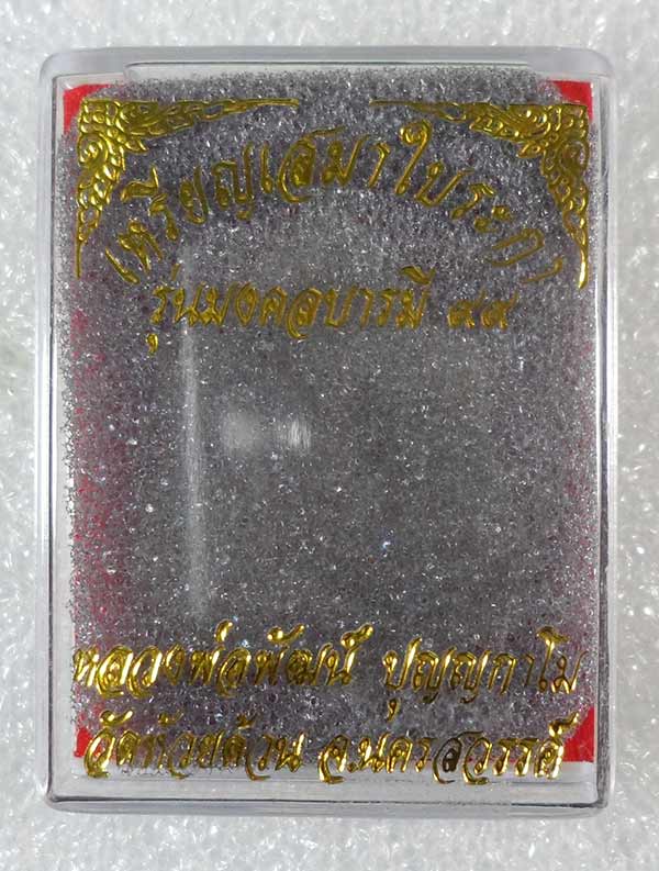 เหรียญเสมาใบระกา หลวงพ่อพัฒน์ วัดห้วยด้วน จ.นครสวรรค์ ปี2563 เนื้อทองแดงลงยาแดงขอบขาว เลข1806+กล่อง