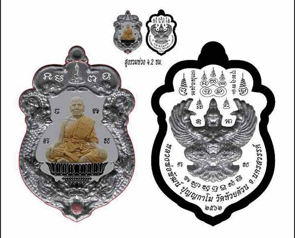 เหรียญรับทรพย์ทวีคูณ หลวงพ่อพัฒน์ วัดห้วยด้วน นครสวรรค์ ปี2562 อัลปาก้าลงยาลงยาลายธงชาติ เลข319