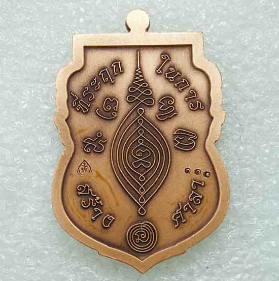 เหรียญเสมานิรันตราย หลวงพ่อพัฒน์ วัดห้วยด้วน นครสวรรค์ ปี63 ทองแดงซาตินลงยาหน้าชุบ 2k เลข110+กล่อง