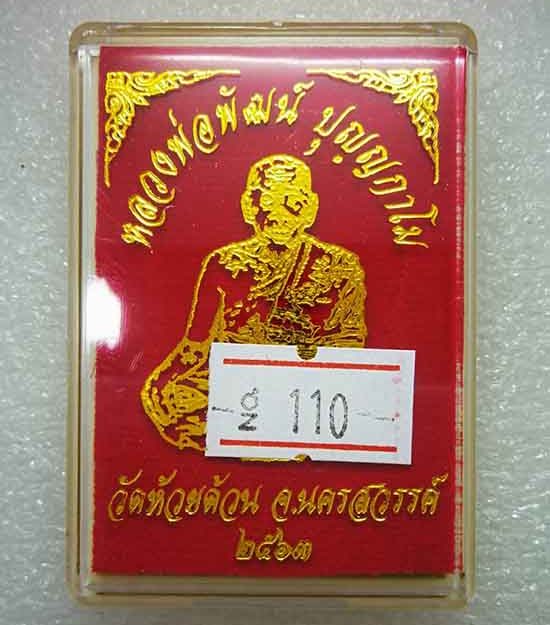 เหรียญเสมานิรันตราย หลวงพ่อพัฒน์ วัดห้วยด้วน นครสวรรค์ ปี63 ทองแดงซาตินลงยาหน้าชุบ 2k เลข110+กล่อง