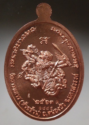 เหรียญอายุยืนมหาเศรษฐี หลวงพ่อพัฒน์ วัดห้วยด้วน ปี2563 เนื้อทองแดงผิวไฟหน้ากากทองทิพย์ เลข1885+กล่อง