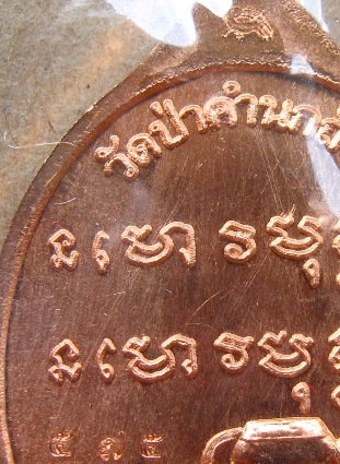 เหรียญเจริญพร หลวงปู่คำผา วัดป่าคำนาถัว จ.สกลนคร ปี2556 เนื้อทองแดง หมายเลข575 พร้อมกล่องเดิม