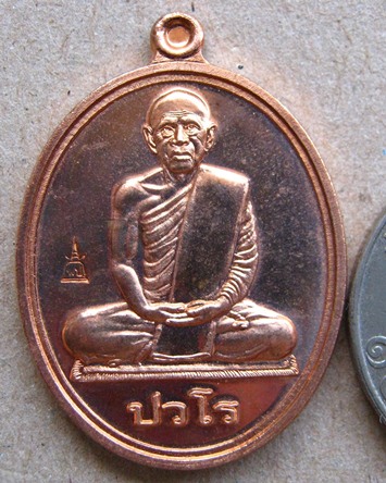 เหรียญรุ่นสร้างกุฏิ(นักกล้าม)หลวงปู่แผ้ว วัดรางหมัน จ.นครปฐม เนื้อทองแดง มีโค้ด พร้อมกล่องเดิ