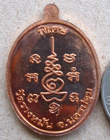 เหรียญรุ่นสร้างกุฏิ(นักกล้าม)หลวงปู่แผ้ว วัดรางหมัน จ.นครปฐม เนื้อทองแดง มีโค้ด พร้อมกล่องเดิ