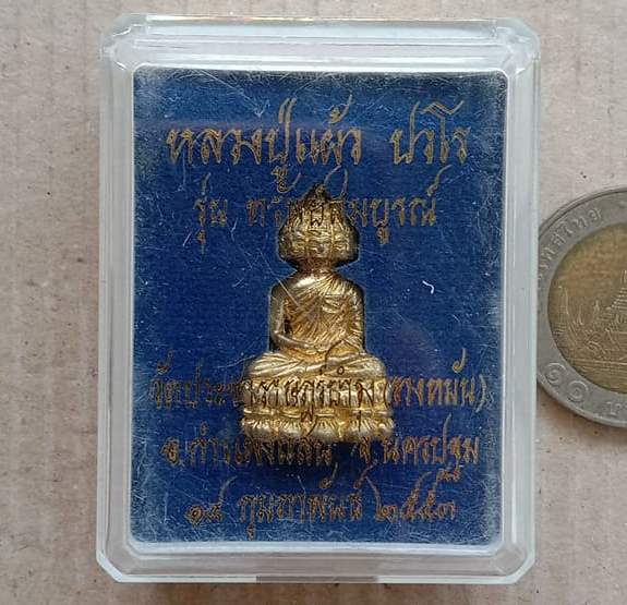 พระเศรษฐีนวโกฏิ รุ่นทรัพย์สมบูรณ์ หลวงปู่แผ้ว ปวโร วัดประชาราษฏร์บำรุง(รางหมัน) นครปฐม ปี2553+กล่อง