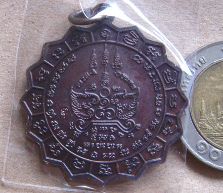 เหรียญใบจักร ปลอดภัย หลวงปู่แผ้ว ปวโร วัดเจริญราษฎร์บำรุง(วัดหนองพงนก)จ.นครปฐม ปี2550 มีโค้ด