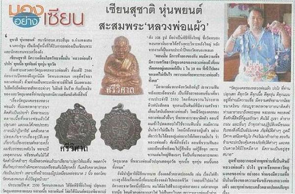 เหรียญใบจักร ปลอดภัย หลวงปู่แผ้ว ปวโร วัดเจริญราษฎร์บำรุง(วัดหนองพงนก)จ.นครปฐม ปี2550 มีโค้ด