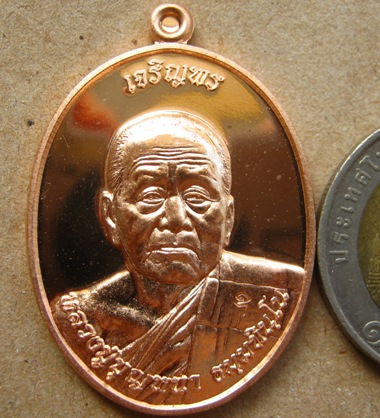 เหรียญ"เจริญพร"สร้างเจดีย์ หลวงปู่บุญหนา วัดป่าโสตถิผล จ สกลนคร ปี2555เลข3749 เนื้อทองแดงผิวไฟ+กล่อง