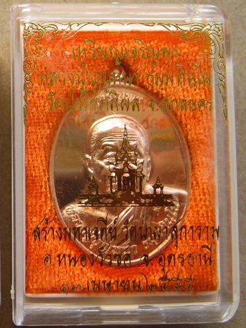 เหรียญ"เจริญพร"สร้างเจดีย์ หลวงปู่บุญหนา วัดป่าโสตถิผล จ สกลนคร ปี2555เลข3749 เนื้อทองแดงผิวไฟ+กล่อง