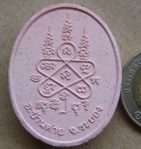  พระผงไหว้ครู ปี53 หลวงพ่อสาคร วัดหนองกรับ จ.ระยอง ปี2553หมายเลข6366+กล่องเดิม 