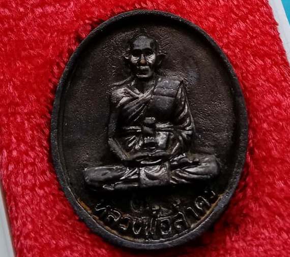 เหรียญหล่อรูปไข่ หลวงพ่อสาคร วัดหนองกรับ จ ระยอง ปี2540รุ่นชินบัญชร เนื้อทองเหลืองรมดำ พร้อมกล่องเดิ