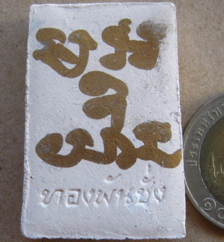 พระสมเด็จทองพันชั่ง หลวงพ่อทอง วัดเขายายหอม ชัยภูมิ ปี2556 มีรอยจารหมึก หน้า หลัง+พร้อมกล่องเดิม