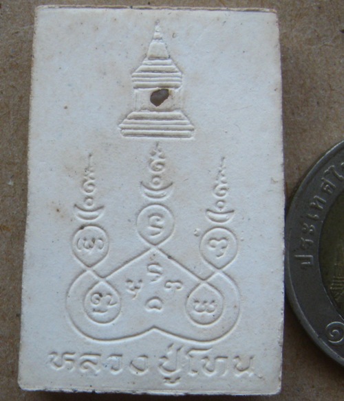 สมเด็จพิมพ์ทรงเจดีย์หลังบรรจุเม็ดพระธาตุ รุ่นแรก หลวงปู่โทน วัดบูรพา จ.อุบลฯ ปี2529 พร้อมกรอบสแตนเลส