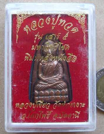 หลวงปู่ทวดหลังหนังสือใหญ่ เสาร์๕มหาสิทธิโชค ปี2553เลข6577 พ่อท่านเขียวปลุกเสก เนื้อทองแดง พร้อมกล่อง