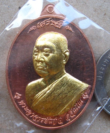 เหรียญเศรษฐี หลวงปู่แก้ว วัดถ้ำเจ้าผู้ข้า สกลนคร ปี2556เลข1061 เนื้อทองแดงหน้ากากทองระฆัง พร้อมกล่อง