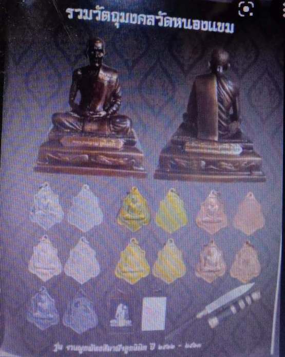 เหรียญย้อนยุค หลวงพ่อกวย วัดโฆษิตาราม เนื้อทองเหลืองหลังหนุมาน รุ่นฝังลูกนิมิตร วัดหนองแขม ปี62+กล่อ