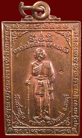 เหรียญแจกกฐิน ปี45 ลพ.เพี้ยน วัดเกริ่นกฐิน ลพบุรี ยืนถือไม้เท้า หลังพระสิวลี