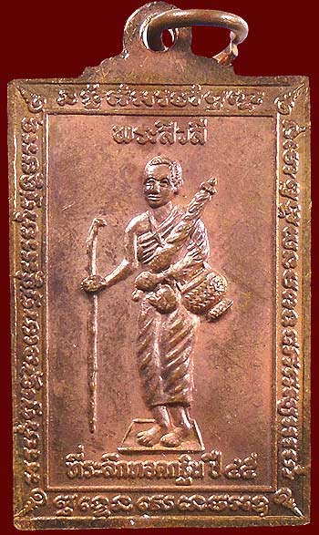 เหรียญแจกกฐิน ปี45 ลพ.เพี้ยน วัดเกริ่นกฐิน ลพบุรี ยืนถือไม้เท้า หลังพระสิวลี