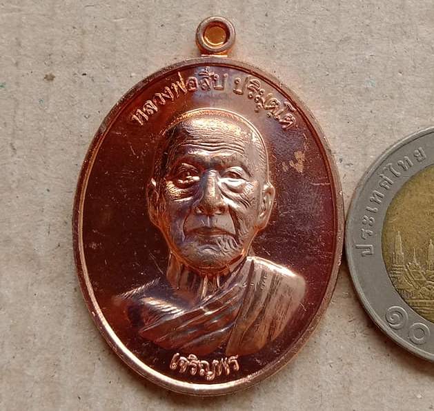 เหรียญหลวงพ่อสืบ วัดสิงห์ จ นครปฐม ปี2557 รุ่นเจริญพร เนื้อทองแดงผิวไฟ หมายเลข757 พร้อมกล่องเดิม