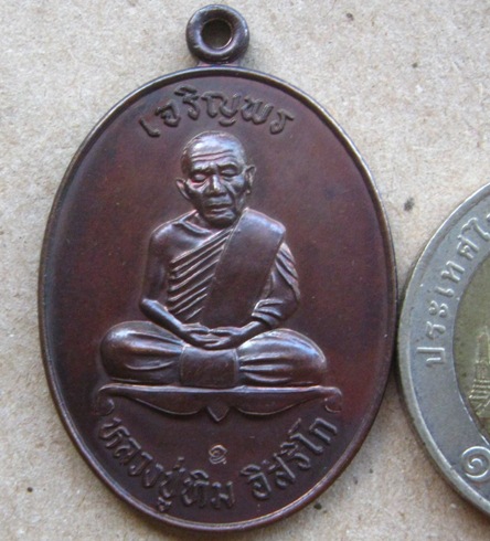 เหรียญ ย้อนยุค เจริญพร หลวงปู่ทิม วัดละหารไร่ จ.ระยอง ปี2555  มีโค้ด