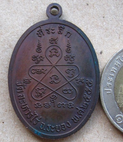 เหรียญ ย้อนยุค เจริญพร หลวงปู่ทิม วัดละหารไร่ จ.ระยอง ปี2555  มีโค้ด