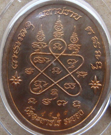 เหรียญเจริญพรชินบัญชรมหาปราบ หลวงปู่ทิม วัดละหารไร่ ปี2557เนื้อนวะ หมายเลข4515เลี่ยมกันน้ำพร้อมใช้