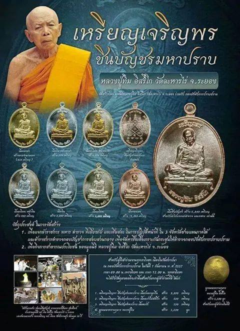 เหรียญเจริญพรชินบัญชรมหาปราบ หลวงปู่ทิม วัดละหารไร่ ปี2557เนื้อนวะ หมายเลข4515เลี่ยมกันน้ำพร้อมใช้